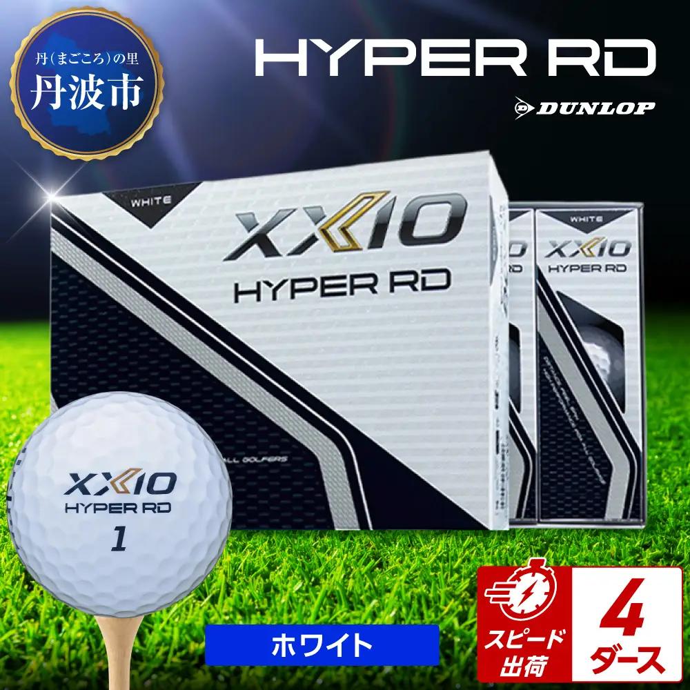 ゴルフボール 【スピード出荷】 ゼクシオ ハイパーRD ホワイト【4ダース】 ゴルフボール