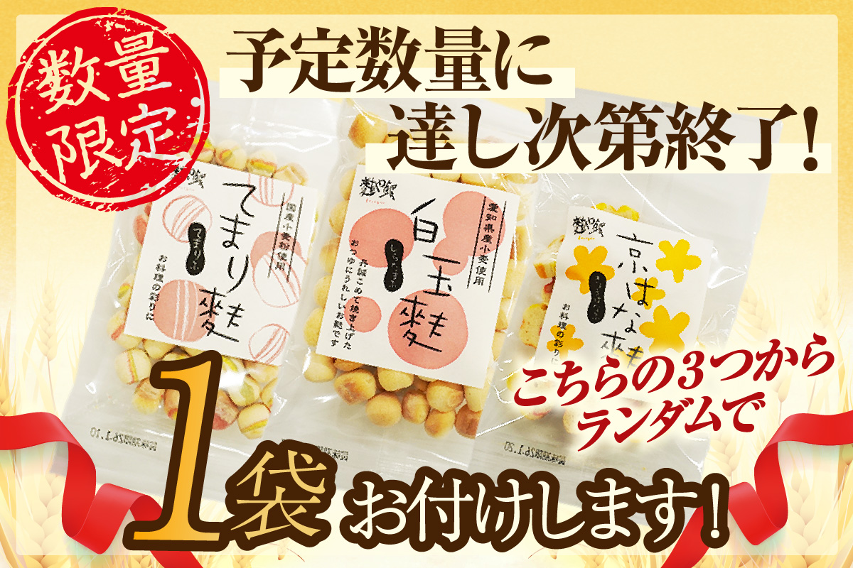 角麩詰め合わせ　5種　（計15個）