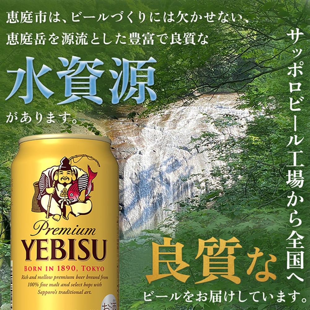 サッポロ　ヱビスビール　350ml×24本