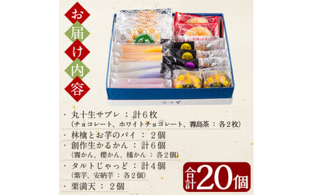 A-125 霧や櫻や人気商品詰合せセット計20個!鹿児島の伝統菓子軽羹饅頭を独自製法でしっとり食感に仕上げた創作生軽羹かるかんにオリジナルスイーツ5種詰め合わせ【徳重製菓とらや】