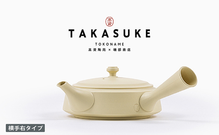 常滑焼急須　TAKASUKE　（shiro-2 横手右） 常滑焼 急須 シンプルデザイン おしゃれ 焼き物 特産品 贈り物 プレゼント 高資陶苑 TOKONAME 茶器 和食器 陶器 陶磁器 ティーポット キッチン用品 キッチン雑貨 日本製 食器 紅茶 日本茶 ハーブティー 白 ホワイト 愛知県 常滑市