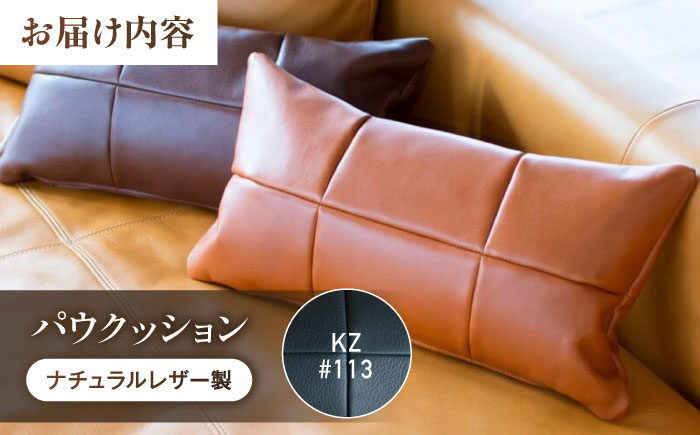 クッション MS#113（ブラック）PAW CUSHION （パウクッション）ナチュラルレザー製 クッション ソファー レザー 革 ファニチャー 家具 いす 椅子 人気 おすすめ 広島県福山市/株式会