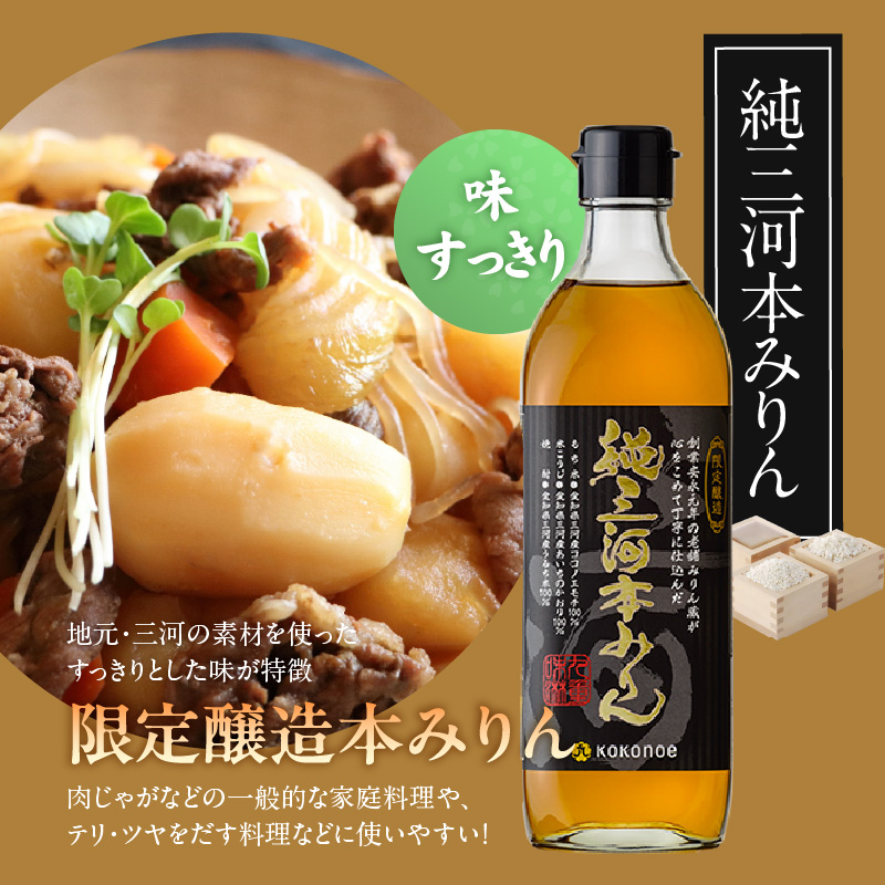 本みりん九重櫻・純三河本みりん（各500ml×1本）味比べセット 三河みりん発祥の醸造元 九重味淋 みりん 味醂 醸造のまち碧南 国内産 ギフト 水稲もち米 米こうじ 簡単プロの味に 本格米焼酎 全国