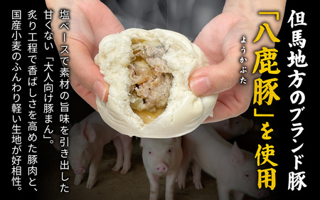 但馬デリカ茶屋　炙り八鹿豚まん　3個セット 中華まん / 中華まん