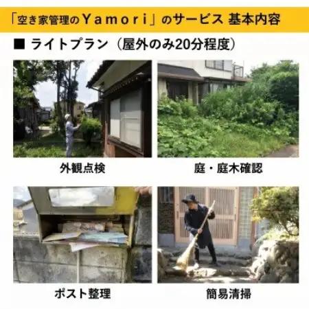 和泉市内限定!空き家管理サービス　Yamoriライトプラン(1回/20分程度) 巡回サービス　清掃【1740668】