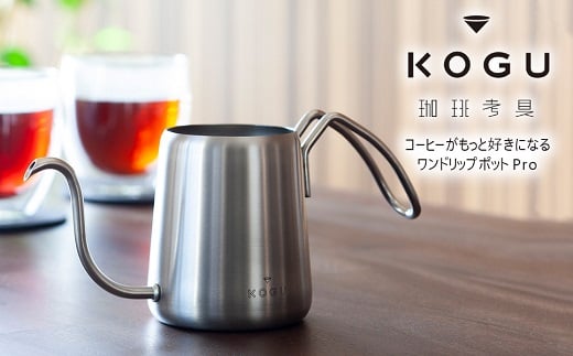 
            珈琲考具 ワンドリップポット Pro FC011128
          