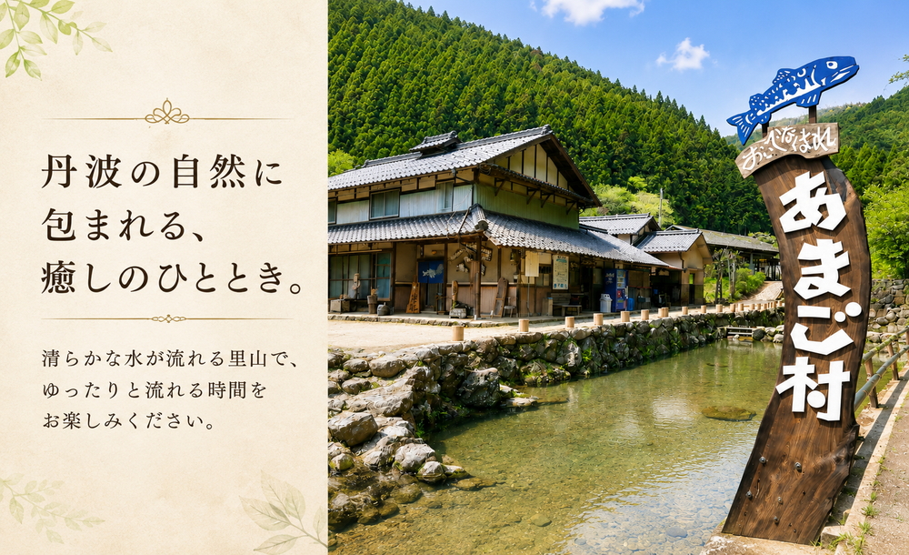 あまごづくしペアチケット（お2人様分） 清流育ち あまご料理フルコース  川魚 鮎 あゆ 渓流魚 和食 懐石 食事券 お食事券 利用券 チケット ランチ ディナー デート 記念日 グルメ 体験 兵庫県