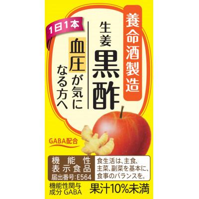 ふるさと納税 長野県 長野県　養命酒製造　黒酢飲料お試し3種セット |  | 02