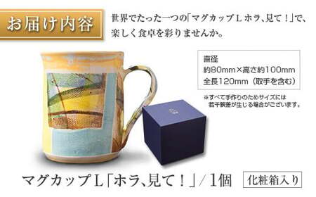 ◆マグカップL　「ホラ、見て！」