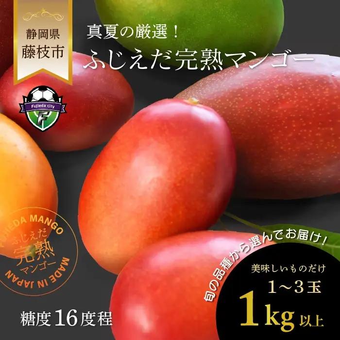 マンゴー 先行予約 【2027年7月頃より順次発送】 完熟マンゴー 1kg