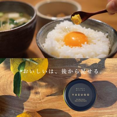 ふるさと納税 新宮町 YUZUGO〜極みの黄色柚子胡椒〜.ZI398 |  | 01