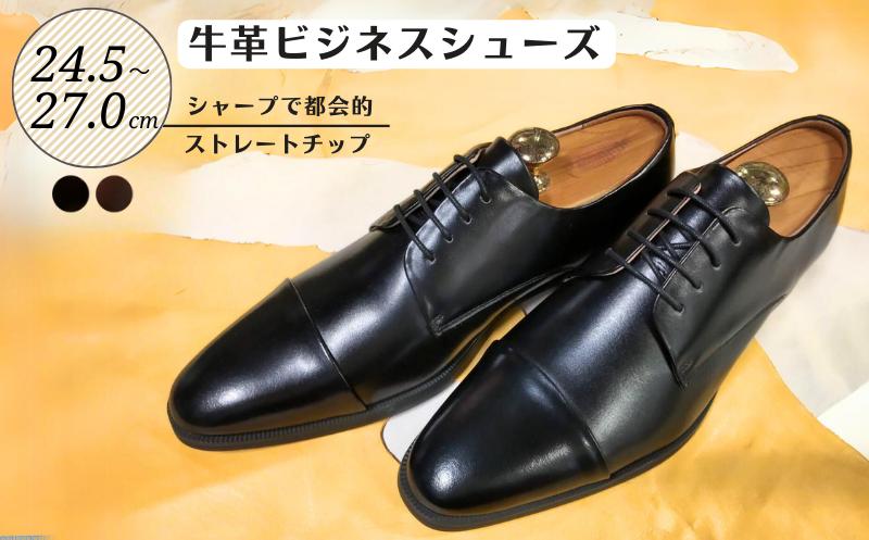 
diritto 牛革 ビジネス シューズ ストレートチップ D5501 ブラック ／ ブラウン 24.5~27.0cm
