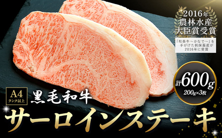 くまもと黒毛和牛 サーロインステーキ 600g 和牛焼肉LIEBE