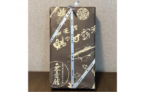 惣菜 鮎の甘露煮 450g 桐箱入 広島県福山市/星野商事株式会社 無憂舘 鮎 あゆ 鮎 甘露煮 小分け 真空 ギフト プレゼント [BAEE001]