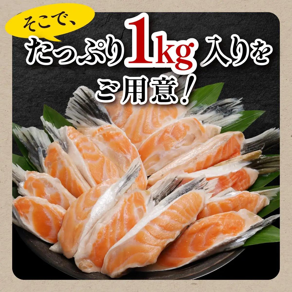 エンペラーサーモンの希少部位！ 1kg（約15枚入） 腹ビレ肉 通称「グリ」_T005-1182