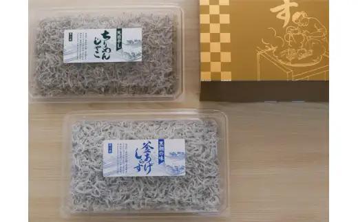 しらす・ちりめん2色セット「匠A」 takumi　釜揚げ 釜揚 釜あげ シラス しらす丼 国産 冷蔵 個包装 魚 お魚 さかな 食品 和歌山県 由良町 新鮮 【dig248-takua-2】