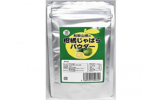 和歌山県の柑橘じゃばらパウダー 100g 【SW95】