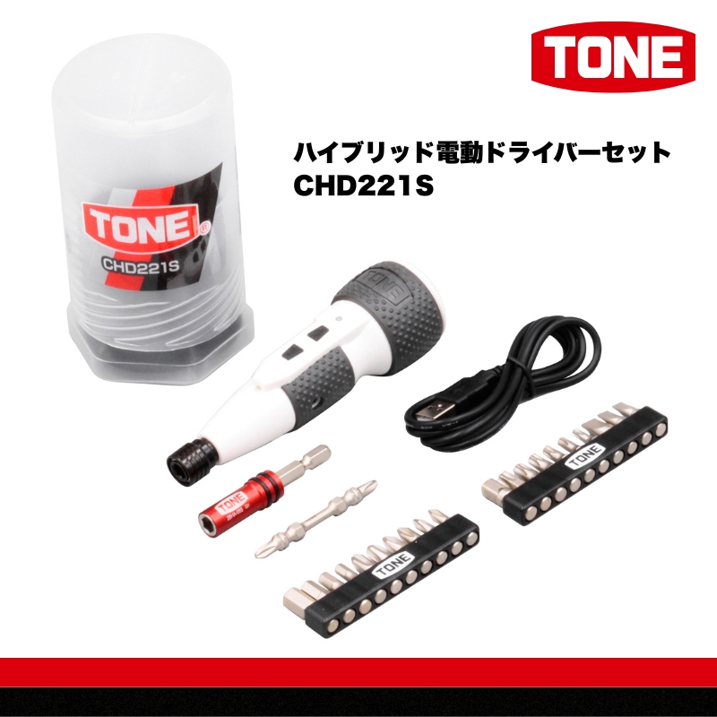 TONE トネ ハイブリッド電動ドライバーセット CHD221S 15001-40001323｜工具 整備士 自動車 バイク DIY 日本製 メンテナンス