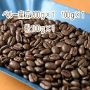 【ふるさと納税】C-14 カフェ・フランドル厳選コーヒー豆　ペルー産(200g×1　100g×1)挽いた豆(100g×1)