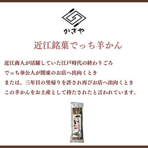 一口でっち羊羹　御店行き　14本入り