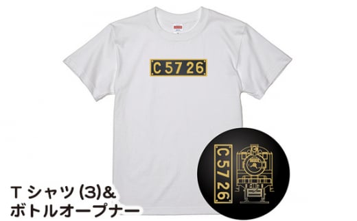 
No.380 【C03】SL『C5726』Tシャツ（03）＆ボトルオープナー ／ 蒸気機関車C57　26号機 グッズ 栓抜き 埼玉県 特産品
