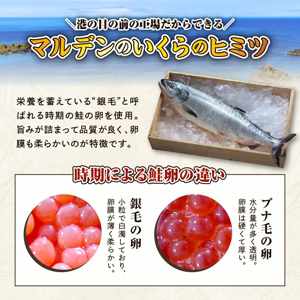 えりも【マルデン特製】北海道産いくら醤油漬250g【er002-006-a】