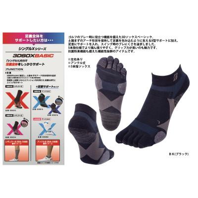 ふるさと納税 松原市 ブリヂストンゴルフ 【シングルX】3Dソックス(アンクル丈)5本指　黒　2足セット SOG316 |  | 01