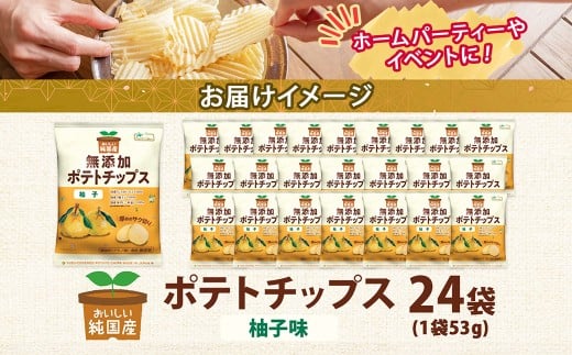 純国産 ポテトチップス 柚子味 24袋 ポテチ 芋 菓子 お菓子 おかし スナック おつまみ ジャガイモ じゃがいも 大量 まとめ買い 北海道_イメージ2