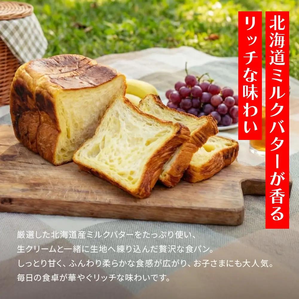 【トミーズ】ハイミルク食セット（1.5斤×2）