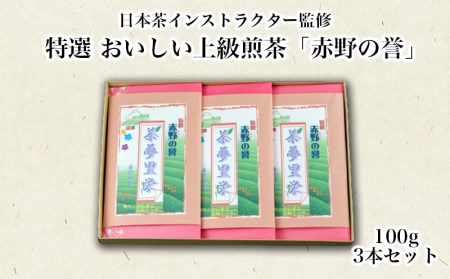 特撰おいしい沼津茶