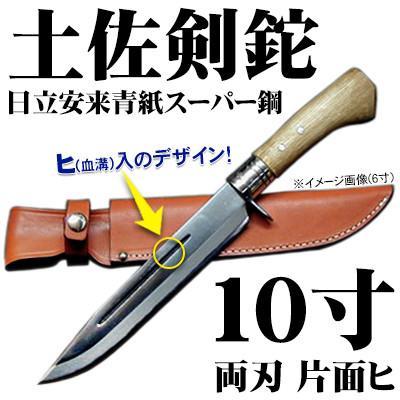 ふるさと納税 南国市 【晶之作】土佐剣鉈300 両刃【青スーパー鋼】磨 樫柄 ステンツバ 皮ケース(茶)