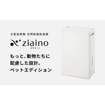 ふるさと納税 春日井市 パナソニック 次亜塩素酸 空間除菌脱臭機 「ジアイーノ」ペットエディション F-MV5020C