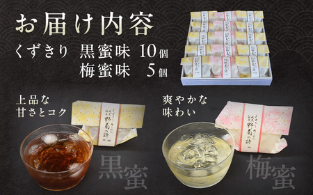 創業120年を超える老舗和菓子店 橋本菓子舗のくずきり 15個
