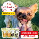 【ふるさと納税】＜3回定期便＞シニア犬＆幼犬の無添加おやつ☆燻製の香りがたまらないチキン＆エミュージャーキー各2個【わんこin食堂】/吉野ヶ里町 [FCG078]