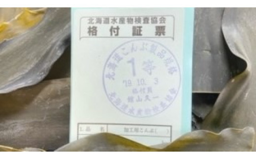 雄武産利尻昆布100g×２