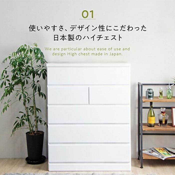 【ふるさと納税】【完成品】ハイチェスト/幅90cm/ホワイト | 福岡県 大川市 大川家具 インテリア 家具 リビング ダイニング