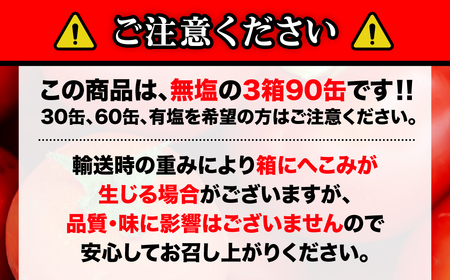 【塩とは無縁の無塩！】完熟生食用トマトの旨味たっぷり！“贅沢濃厚”「ニシパの恋人」トマトジュース無塩　90缶 BRTH039