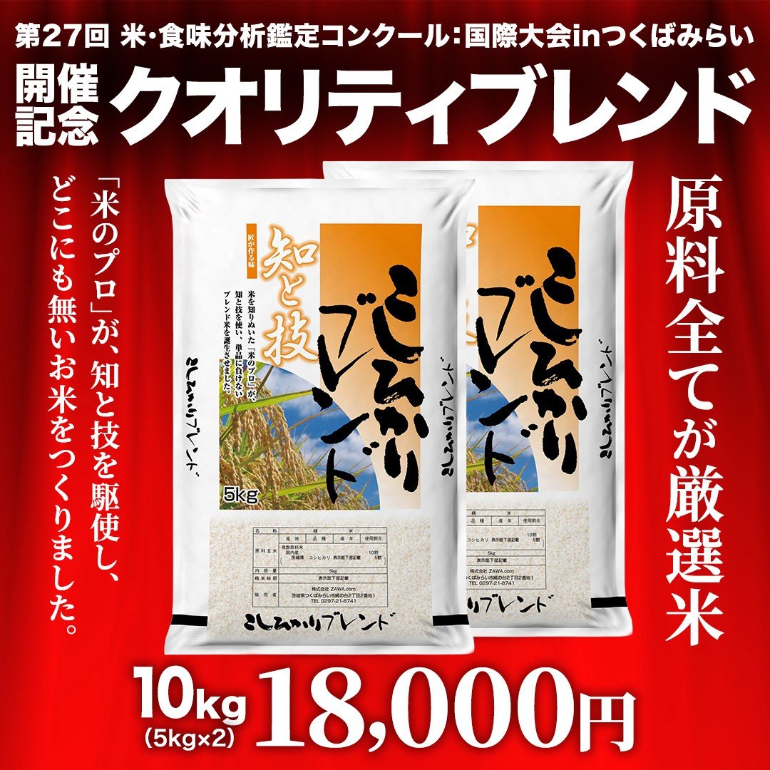
                  ＼ 発送時期が選べる ／開催記念米 クオリティブレンド 10kg ＜2月上期or下期出荷＞コシヒカリこしひかり ゆうだい21 【 第27回 米・食味分析鑑定コンクール：国際大会inつくばみらい】米 お米 令和7年産 茨城県 つくばみらい市 金賞 最高評価 大粒 もちもち 甘い 粘り お取り寄せ グルメ
                