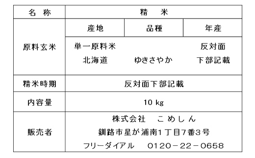 ゆきさやか 10kg 白米 北海道産 米 コメ こめ お米 白米 玄米 通常発送 F4F-9324