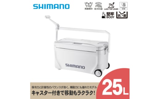 
            シマノ スペーザ ベイシス 25L キャスター (ピュアホワイト) クーラーボックス | シマノフィクセル クーラーボックス アウトドア 保冷 クーラー 釣り キャンプ FIXCEL 信州 南信州 送料無料 ふるさと納税 長野県 飯田市 AQ17
          