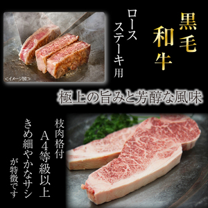 雫石牛 ロース ステーキ用A 約260g ／ 牛肉 A4等級以上 高級 【九戸屋肉店】