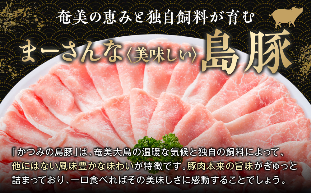 かつみの島豚いちばんしゃぶしゃぶバラエティセット750g（250g×3パック）