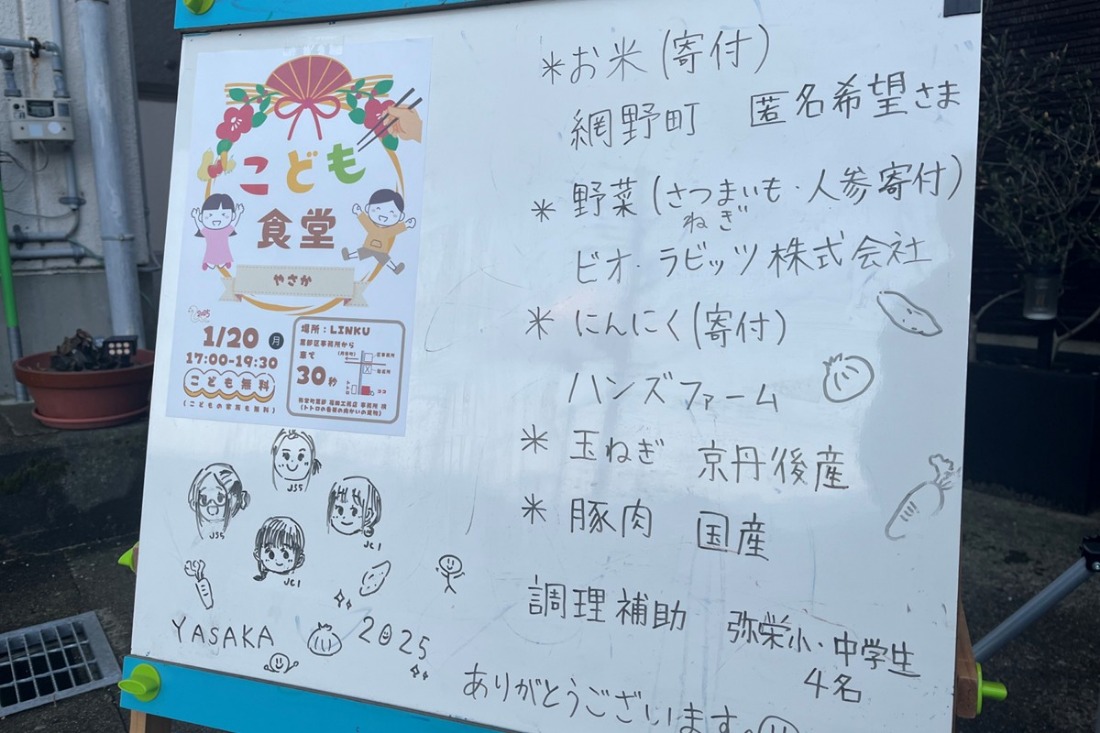 【こども食堂への応援をお願いします！】京丹後で活動するこども食堂実行委員会への活動支援 1口 1,000,000円【返礼品なし】　II00006