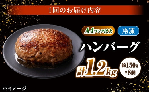長崎和牛 ハンバーグ 150g×8個 / A4 A5 冷凍 和牛 牛肉 ハンバーグ / 南島原市 / KRAZY MEAT [SHF014]