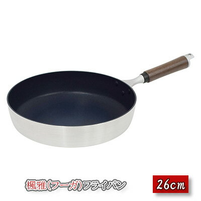 【ふるさと納税】楓雅（フーガ）フライパン 26cm ガス火専用 調理器具 キッチン用品 キッチン アルミ マグネシウム合金 ふっ素樹脂塗膜加工 軽量 日本製 新潟　【 新潟市 】