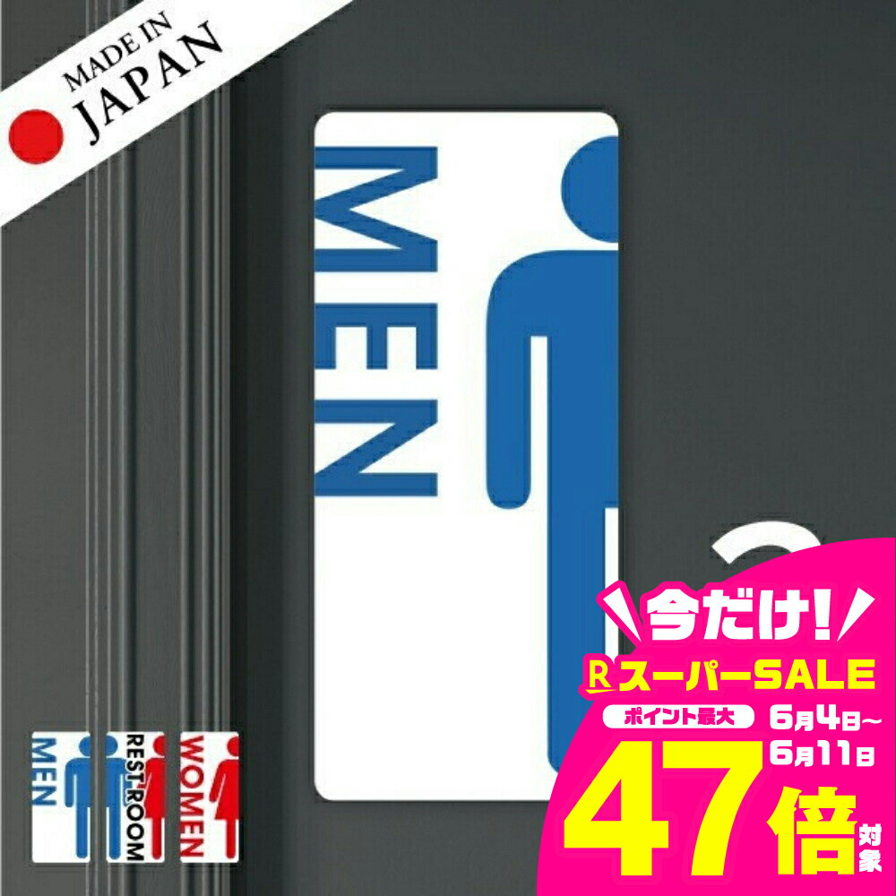 【ふるさと納税】トイレサイン トイレマーク ステッカー シール [ホワイト] 標識 TOILET ドア トイレマーク おしゃれ サイン サインプレート MEN WOMEN 化粧室 お手洗い カラー ピクトサインステッカー 扉 メール便 送料無料