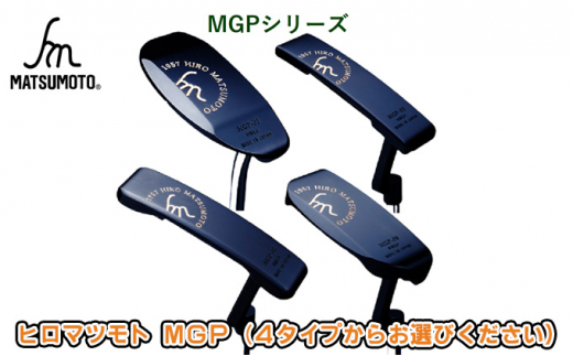 [№5258-7405]0687ヒロマツモト パター MGPシリーズ　01：マレットタイプ