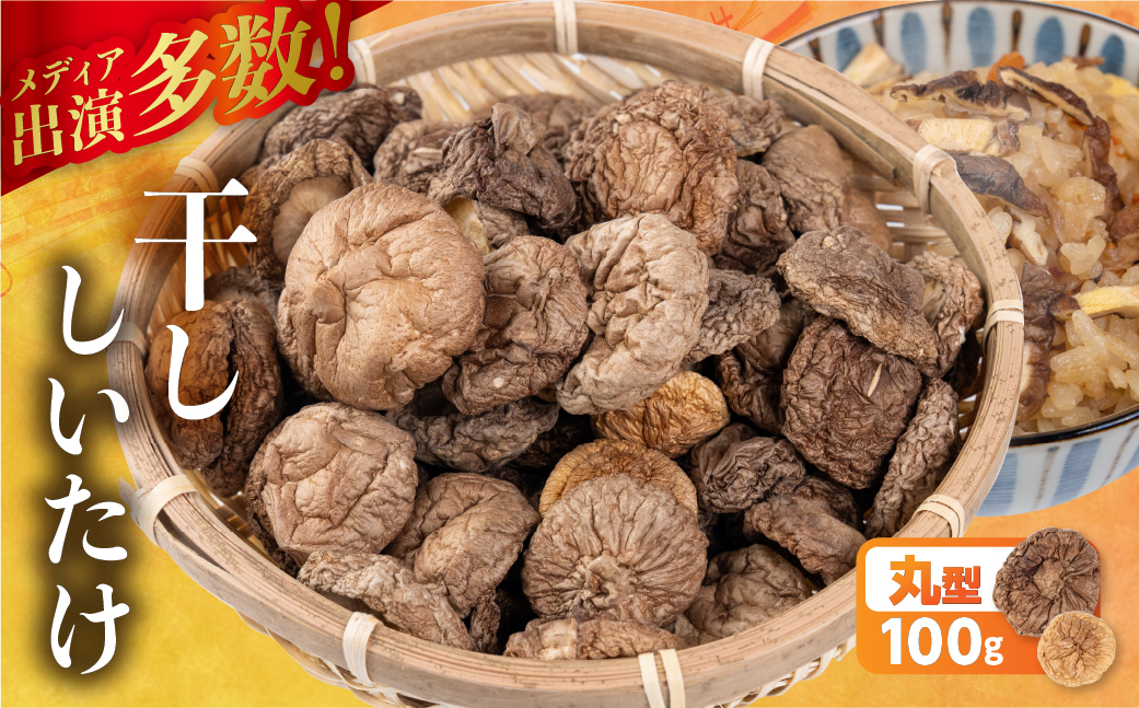 ＼訳あり／ 国産 乾燥しいたけ 干し椎茸 100g 20g×5袋 選べる 丸型 ホール 小分け 個包装 乾物 椎茸 きのこ 乾燥椎茸 しいたけ 訳アリ 不揃い 常備 保存 産地直送 産直 野菜 農薬不使用 7000円 7千円 ベジファームおおがき ゼロックス 岐阜県 大垣市
