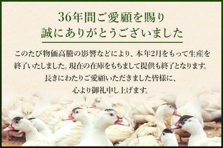 国産 フランス鴨 鍋つみれセット 合計490g（モモスライス240g 鴨つみれ250g スープ200ml×2）鴨肉 冷凍 秋田県 由利本荘市