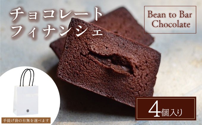 
            チョコレートフィナンシェ4個入りギフトBOX スイーツ お菓子 チョコレート チョコ 手提げ袋付 カカオ デザート プレゼント 贈り物 ギフト ICHIJI いちじ ホワイトチョコレート [078-a019-sku]
          